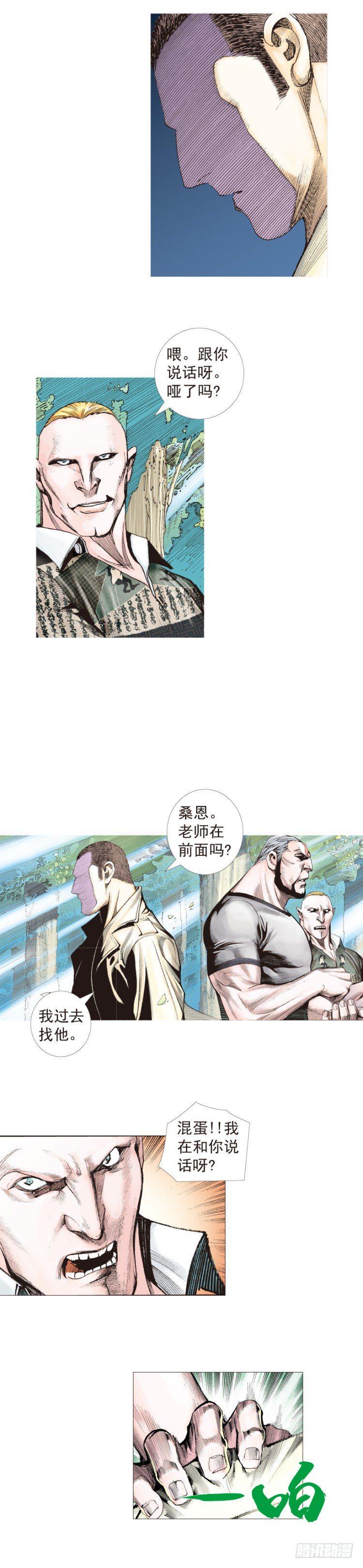 杀道行者韩漫全集-第200话：巨星陨落无删减无遮挡章节图片 