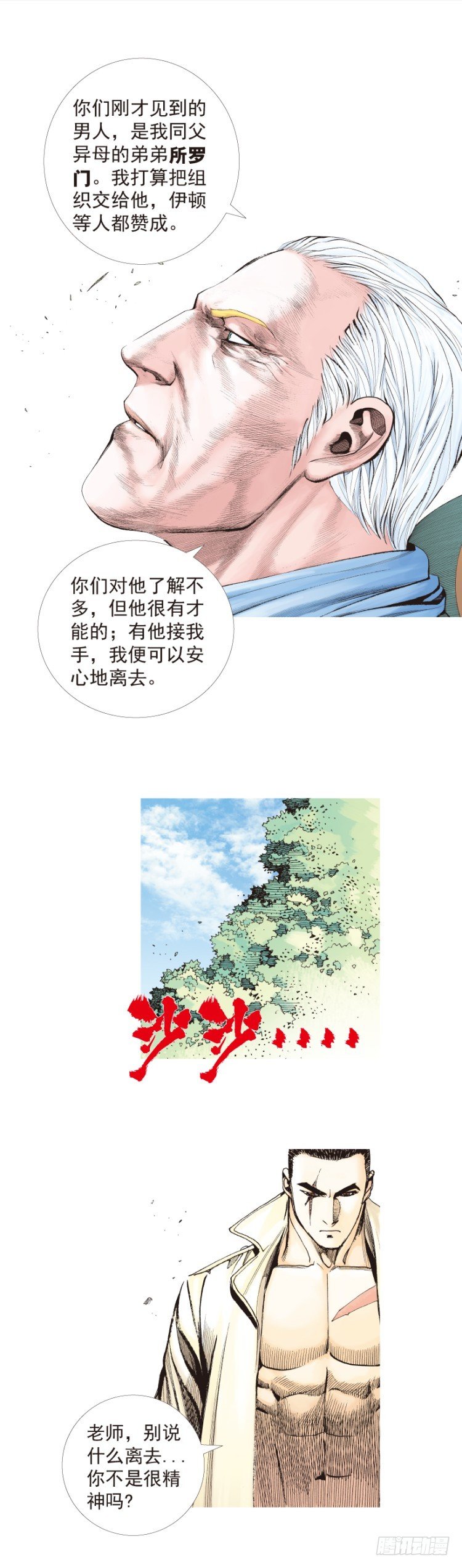 杀道行者韩漫全集-第200话：巨星陨落无删减无遮挡章节图片 