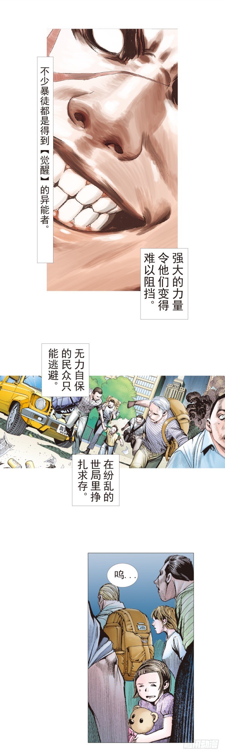 杀道行者韩漫全集-第200话：巨星陨落无删减无遮挡章节图片 