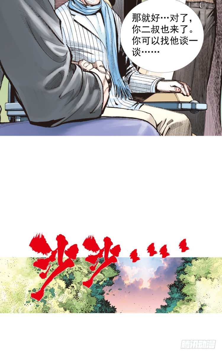杀道行者韩漫全集-第201话：最强的挑战无删减无遮挡章节图片 