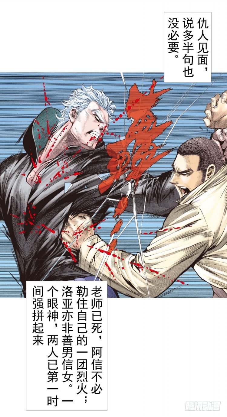 杀道行者韩漫全集-第201话：最强的挑战无删减无遮挡章节图片 