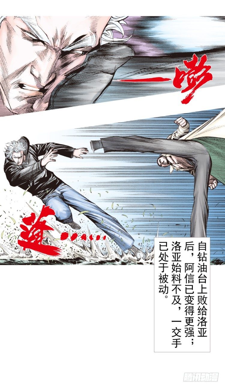 杀道行者韩漫全集-第201话：最强的挑战无删减无遮挡章节图片 