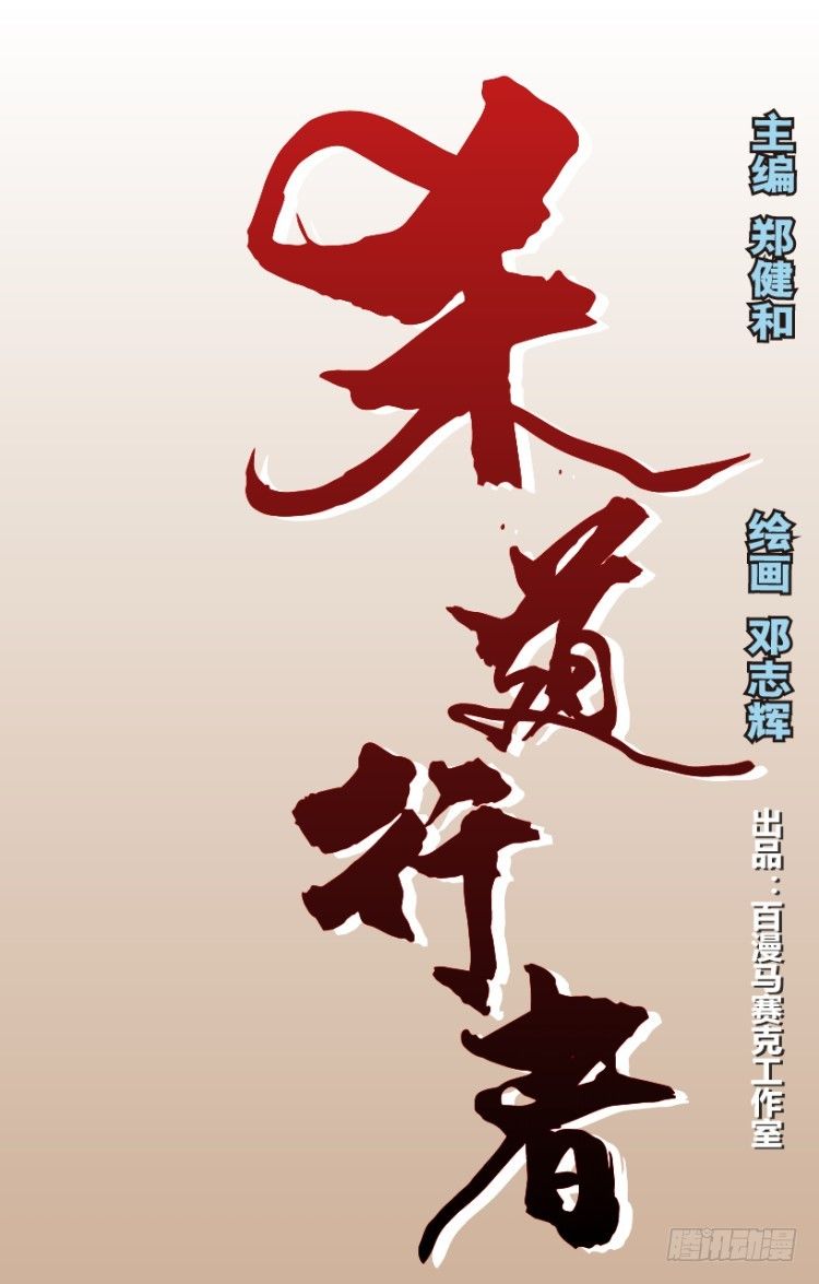 杀道行者韩漫全集-第202话：奇人无删减无遮挡章节图片 