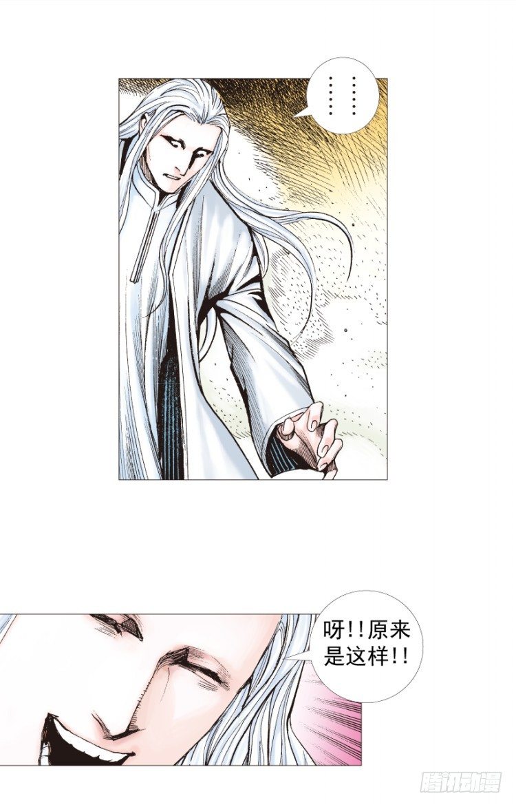 杀道行者韩漫全集-第202话：奇人无删减无遮挡章节图片 