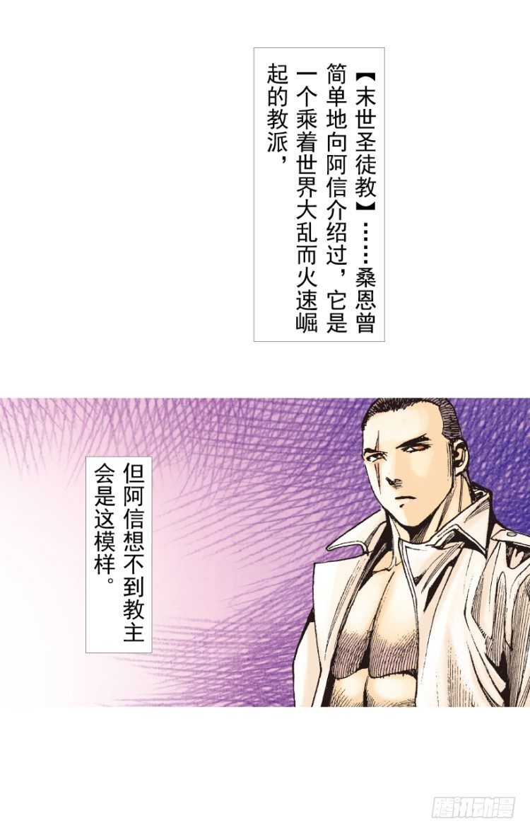杀道行者韩漫全集-第202话：奇人无删减无遮挡章节图片 