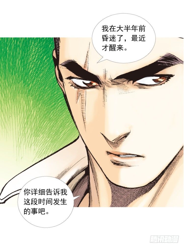 杀道行者韩漫全集-第202话：奇人无删减无遮挡章节图片 