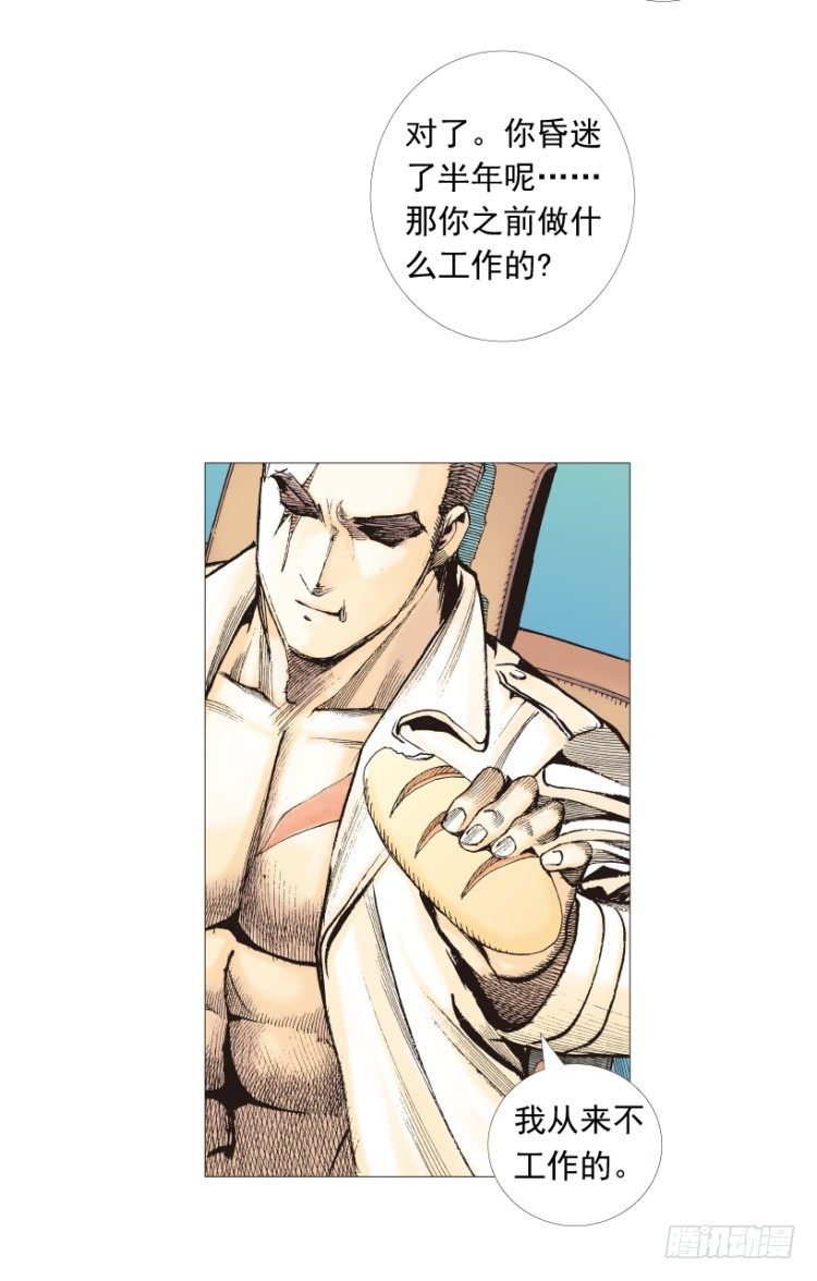 杀道行者韩漫全集-第202话：奇人无删减无遮挡章节图片 