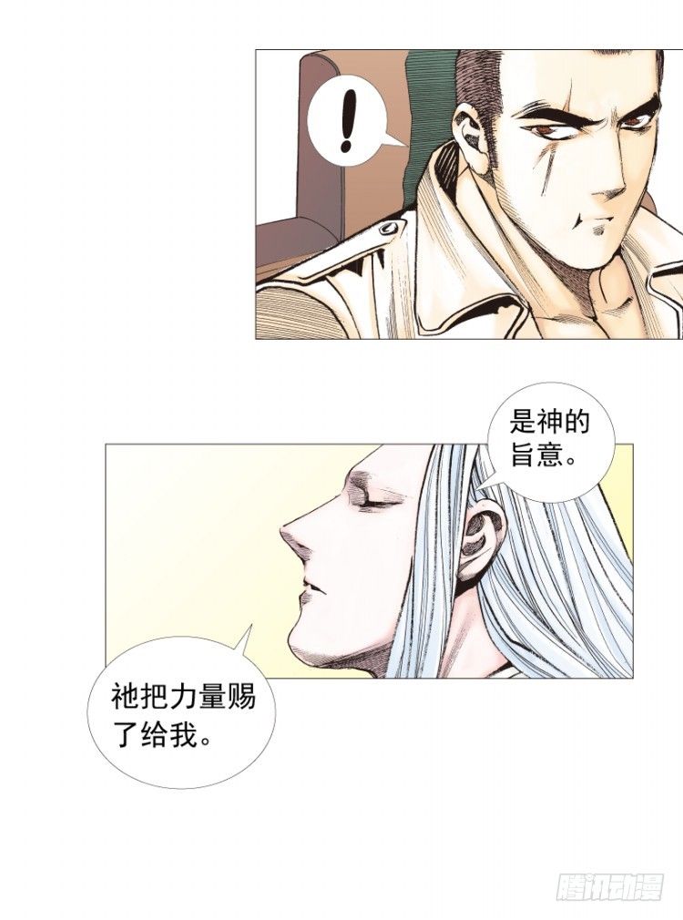 杀道行者韩漫全集-第202话：奇人无删减无遮挡章节图片 
