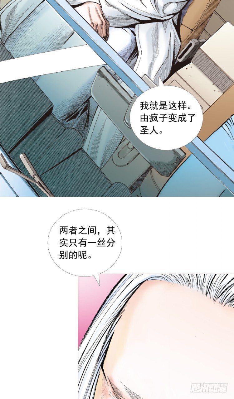 杀道行者韩漫全集-第202话：奇人无删减无遮挡章节图片 