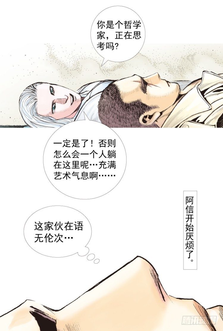 杀道行者韩漫全集-第202话：奇人无删减无遮挡章节图片 