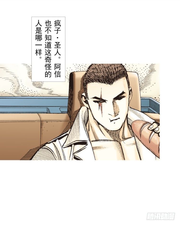 杀道行者韩漫全集-第202话：奇人无删减无遮挡章节图片 