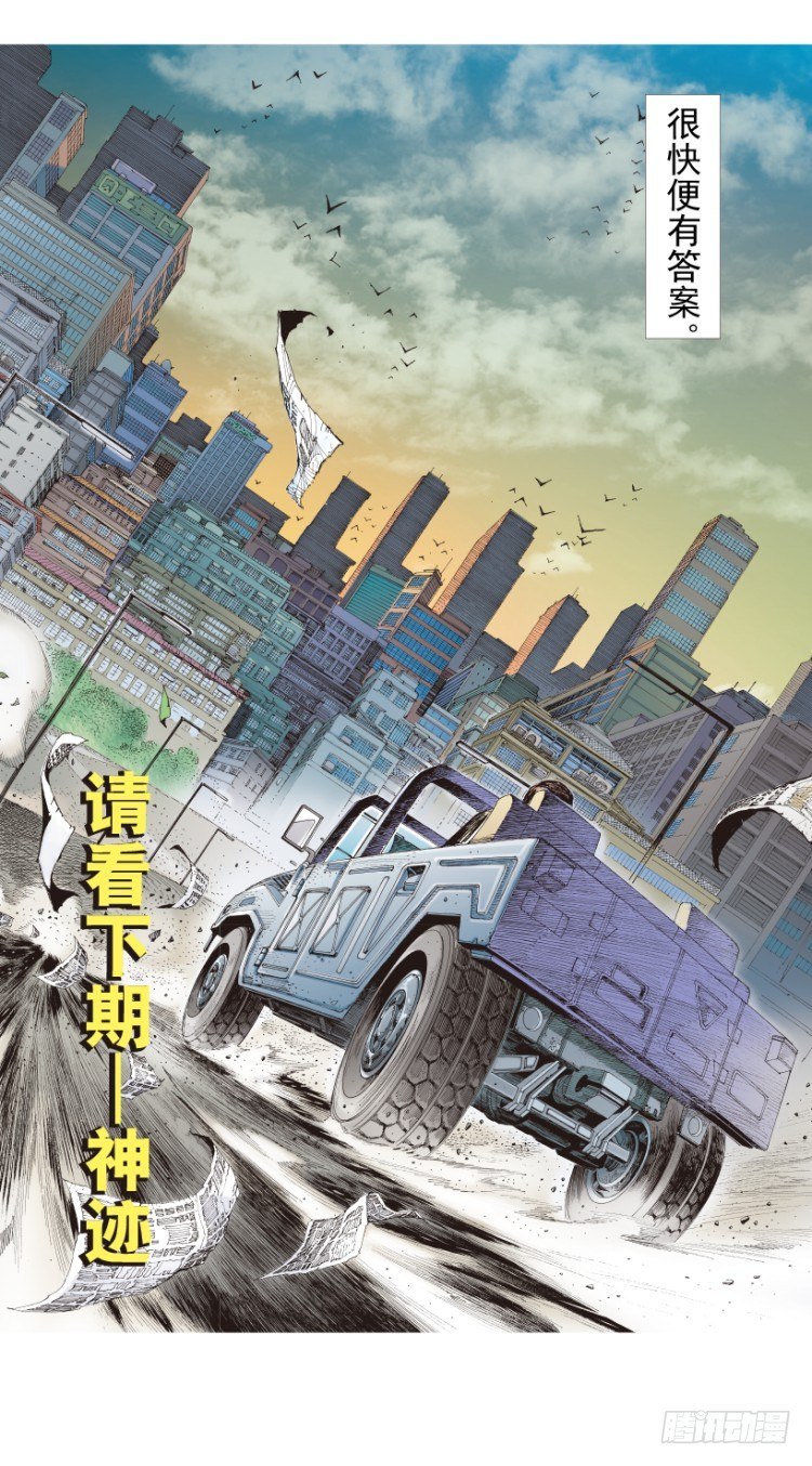 杀道行者韩漫全集-第202话：奇人无删减无遮挡章节图片 