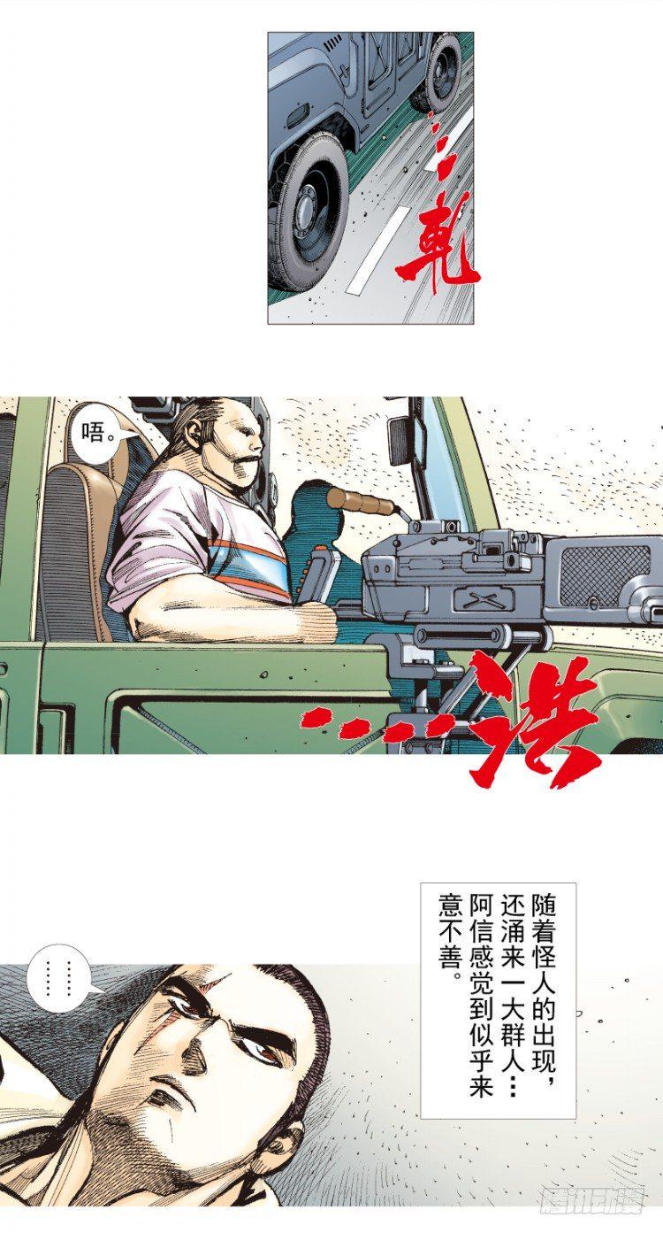 杀道行者韩漫全集-第202话：奇人无删减无遮挡章节图片 