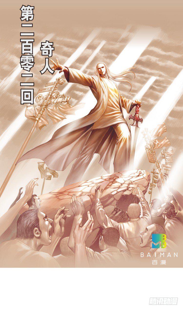 杀道行者韩漫全集-第202话：奇人无删减无遮挡章节图片 