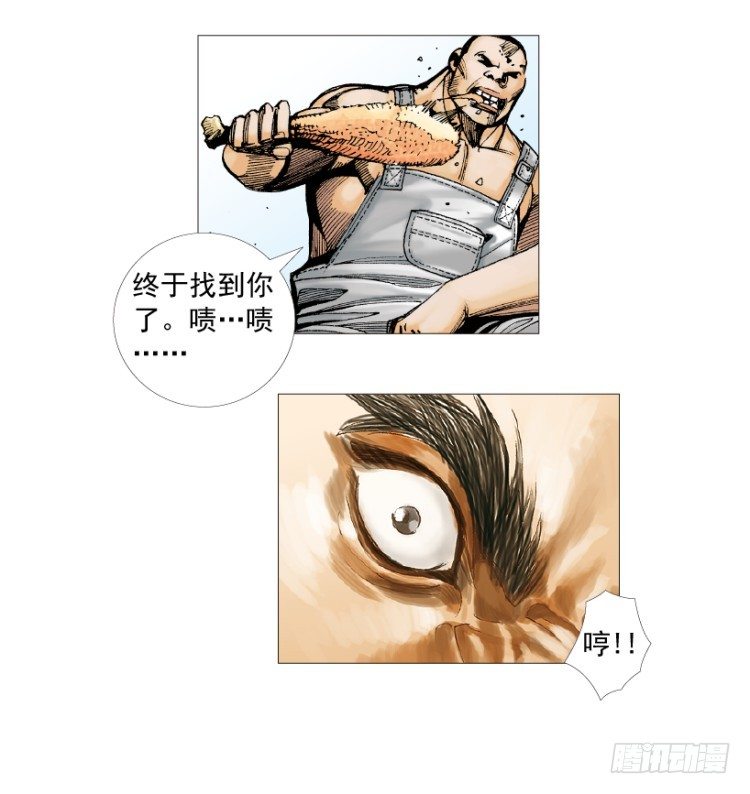 杀道行者韩漫全集-第202话：奇人无删减无遮挡章节图片 