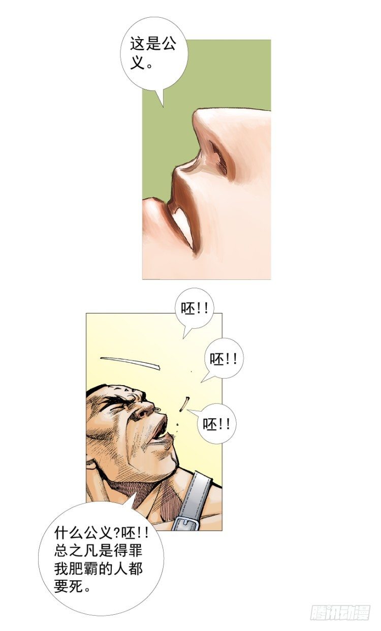 杀道行者韩漫全集-第202话：奇人无删减无遮挡章节图片 