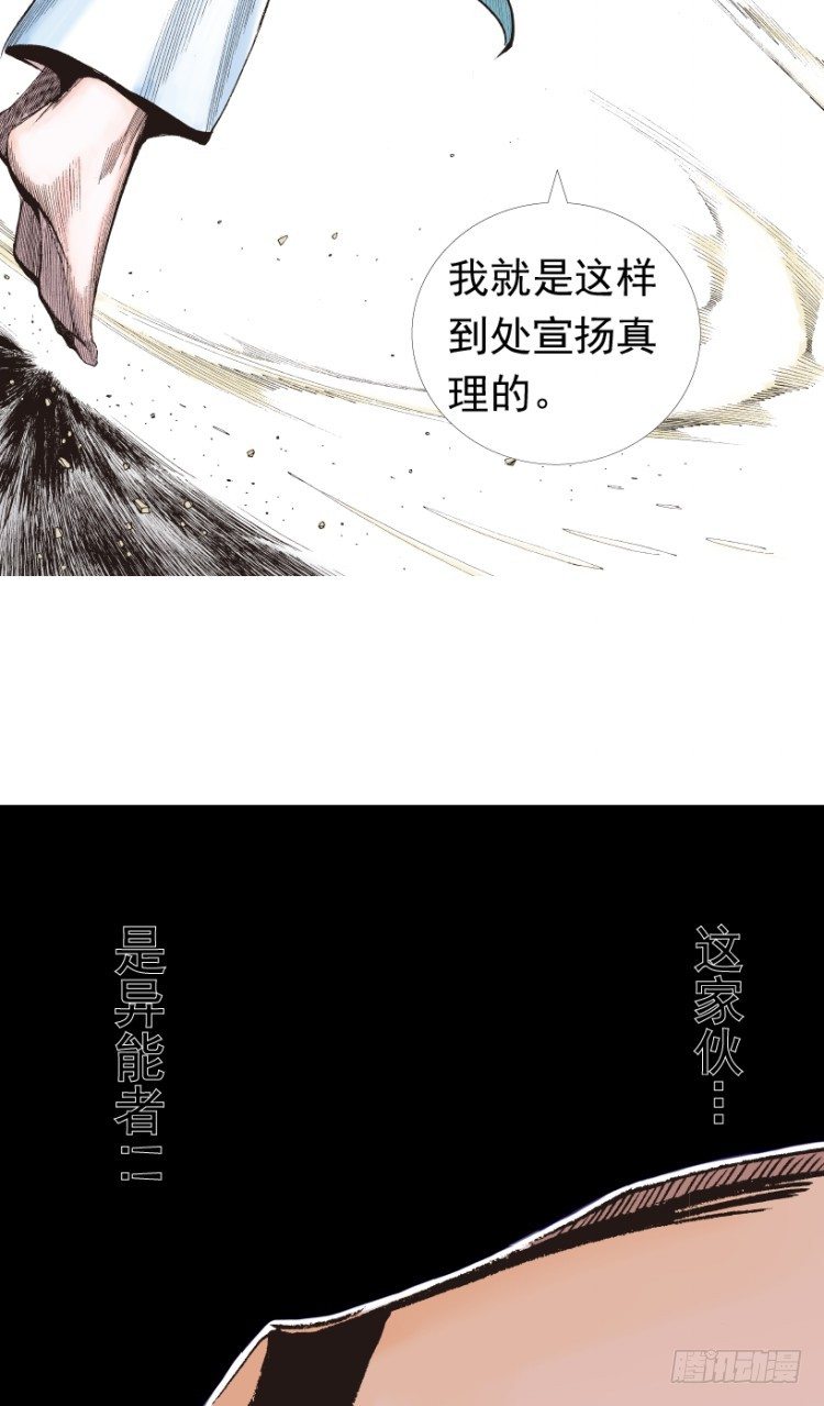 杀道行者韩漫全集-第202话：奇人无删减无遮挡章节图片 