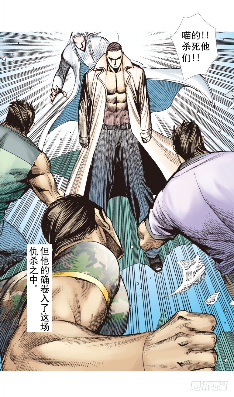 杀道行者韩漫全集-第202话：奇人无删减无遮挡章节图片 