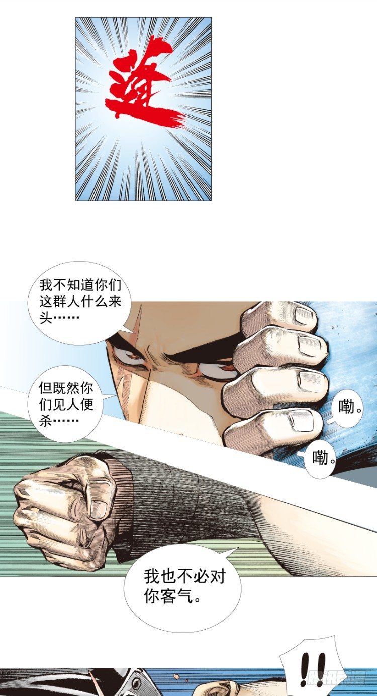 杀道行者韩漫全集-第202话：奇人无删减无遮挡章节图片 