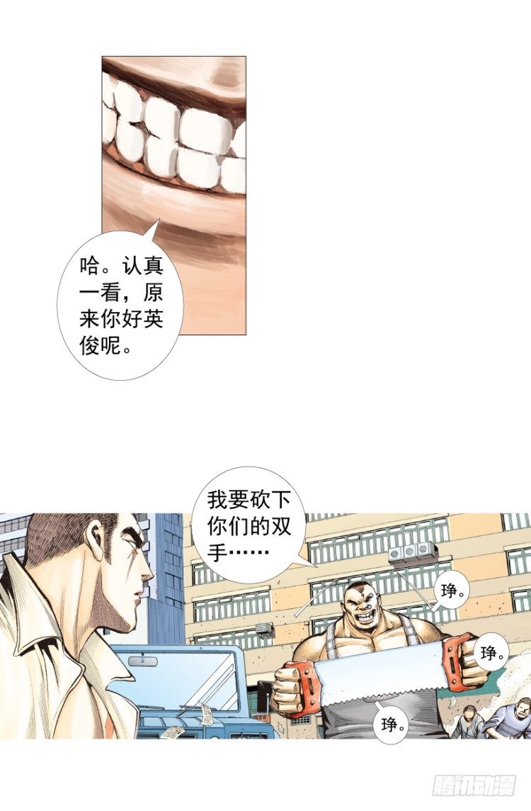 杀道行者韩漫全集-第202话：奇人无删减无遮挡章节图片 