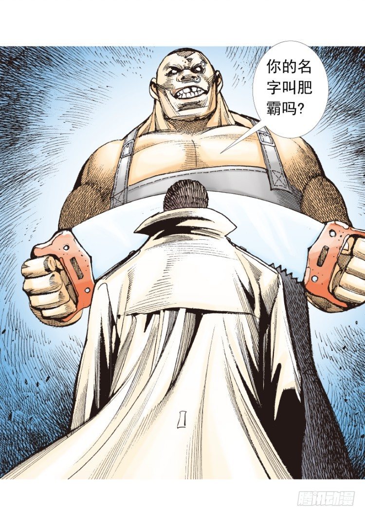 杀道行者韩漫全集-第202话：奇人无删减无遮挡章节图片 