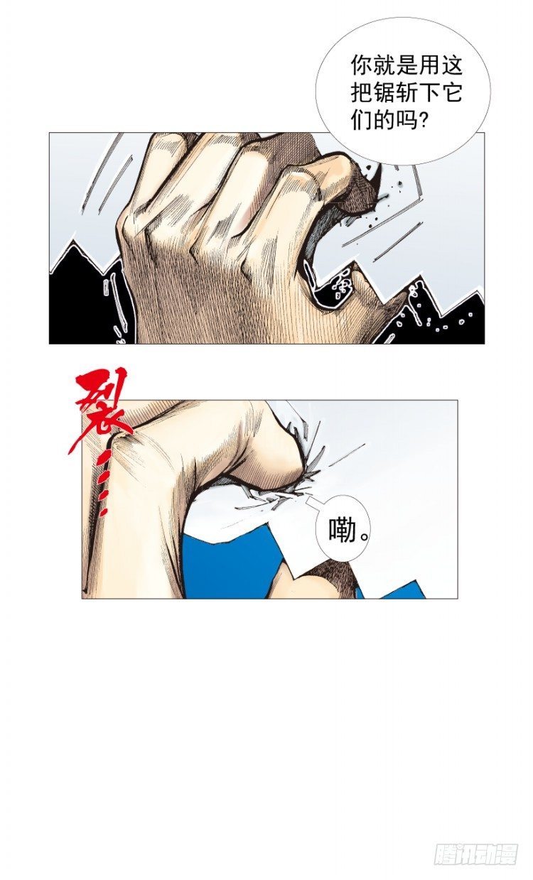 杀道行者韩漫全集-第202话：奇人无删减无遮挡章节图片 