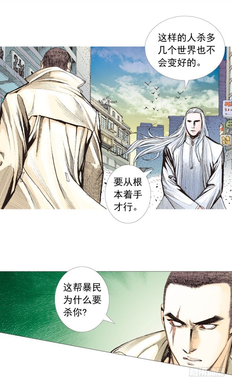杀道行者韩漫全集-第202话：奇人无删减无遮挡章节图片 