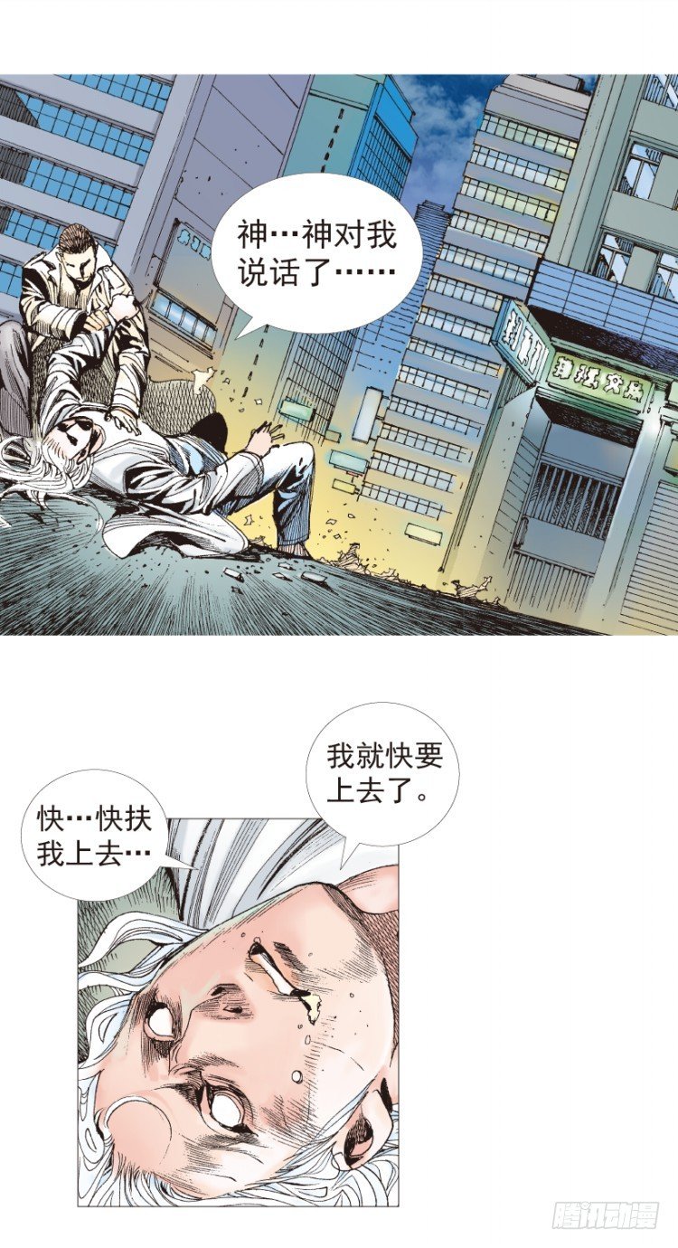 杀道行者韩漫全集-第203话：神迹无删减无遮挡章节图片 