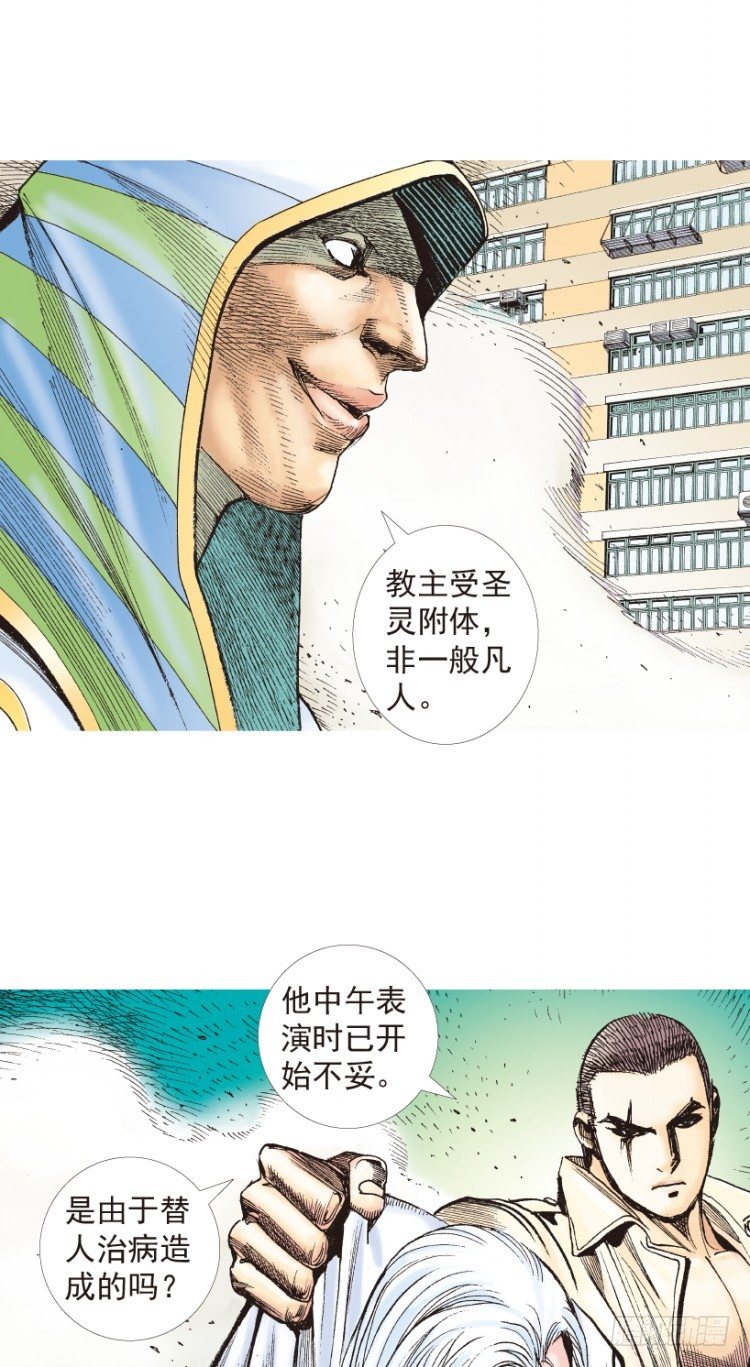 杀道行者韩漫全集-第203话：神迹无删减无遮挡章节图片 
