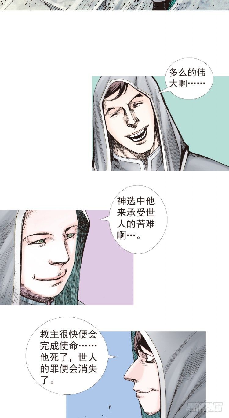 杀道行者韩漫全集-第203话：神迹无删减无遮挡章节图片 