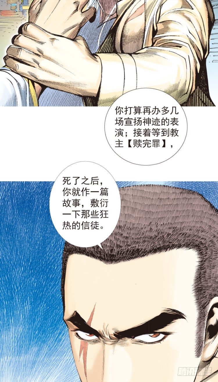 杀道行者韩漫全集-第203话：神迹无删减无遮挡章节图片 
