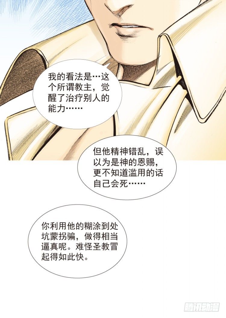 杀道行者韩漫全集-第203话：神迹无删减无遮挡章节图片 