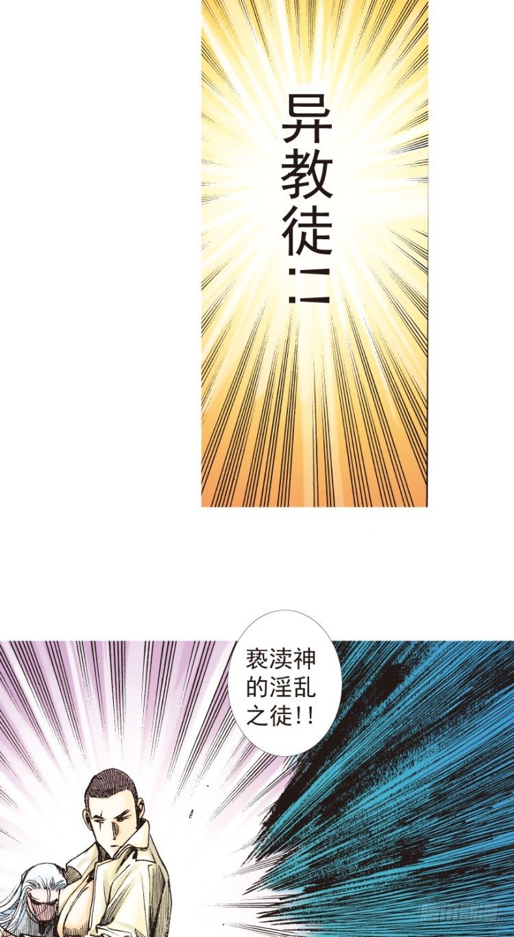 杀道行者韩漫全集-第203话：神迹无删减无遮挡章节图片 