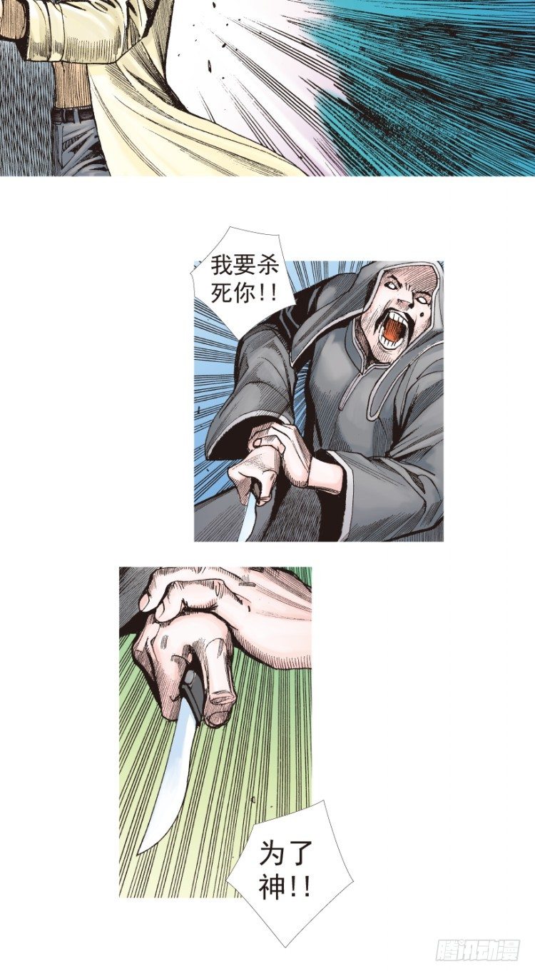 杀道行者韩漫全集-第203话：神迹无删减无遮挡章节图片 