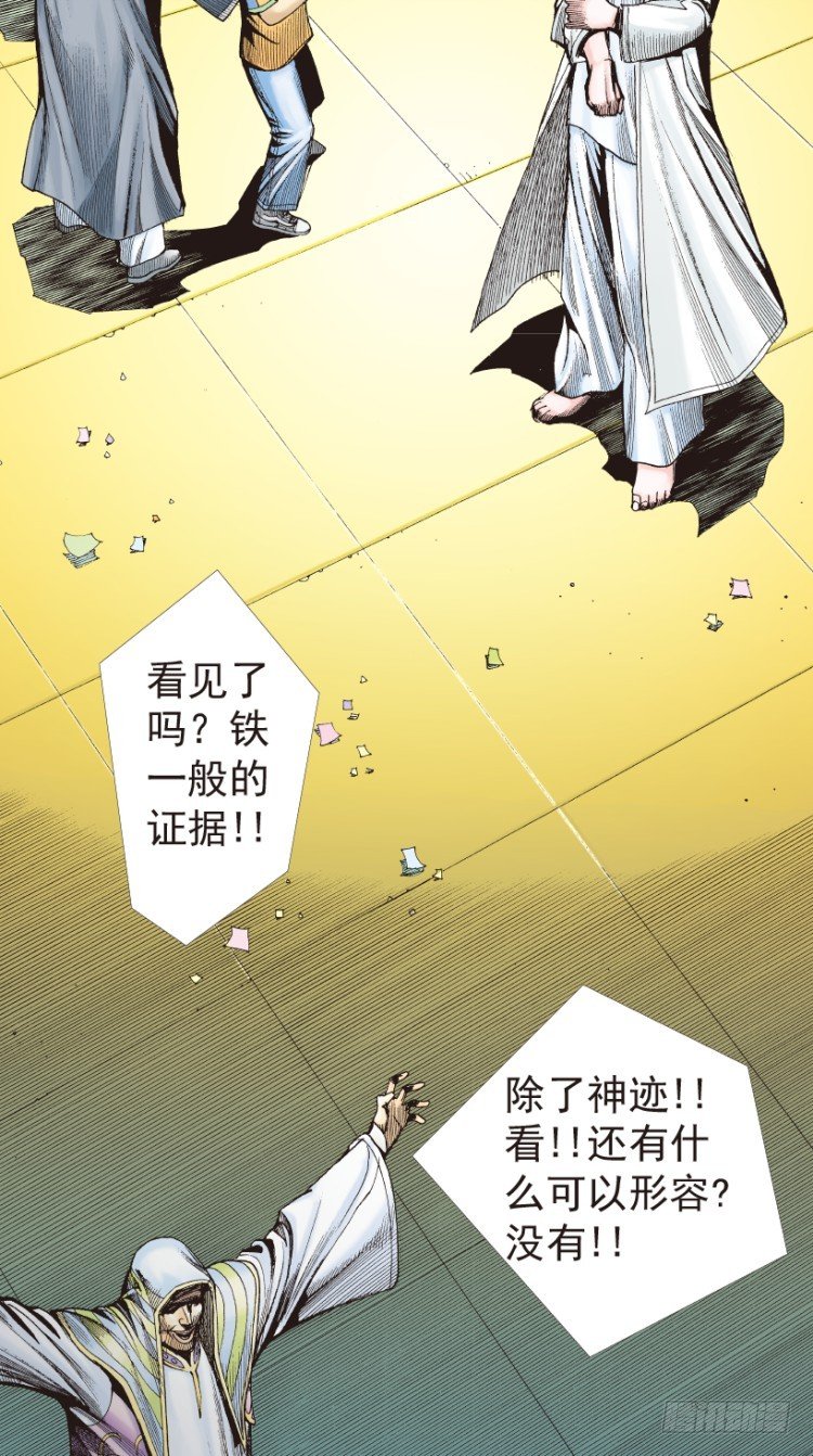 杀道行者韩漫全集-第203话：神迹无删减无遮挡章节图片 