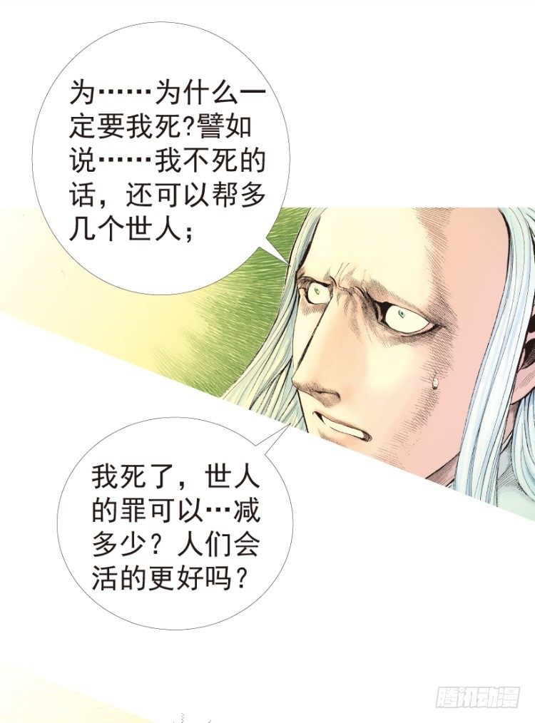 杀道行者韩漫全集-第204话：神问无删减无遮挡章节图片 