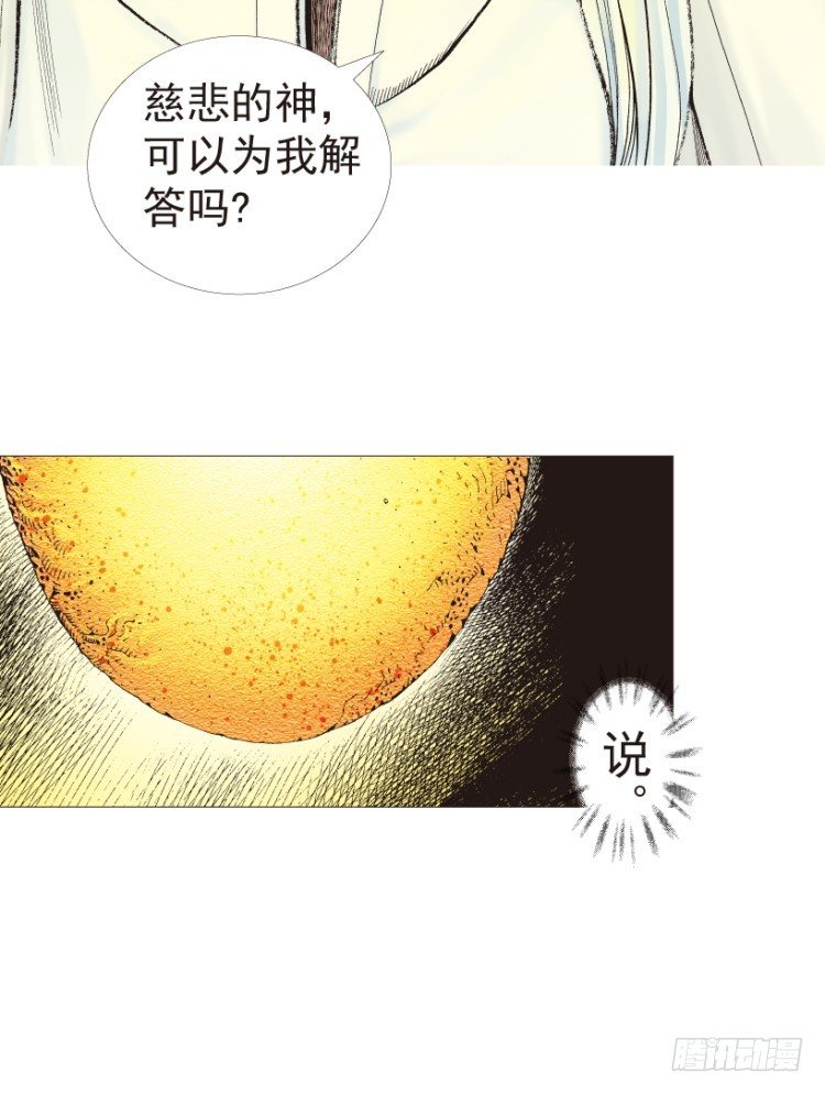 杀道行者韩漫全集-第204话：神问无删减无遮挡章节图片 
