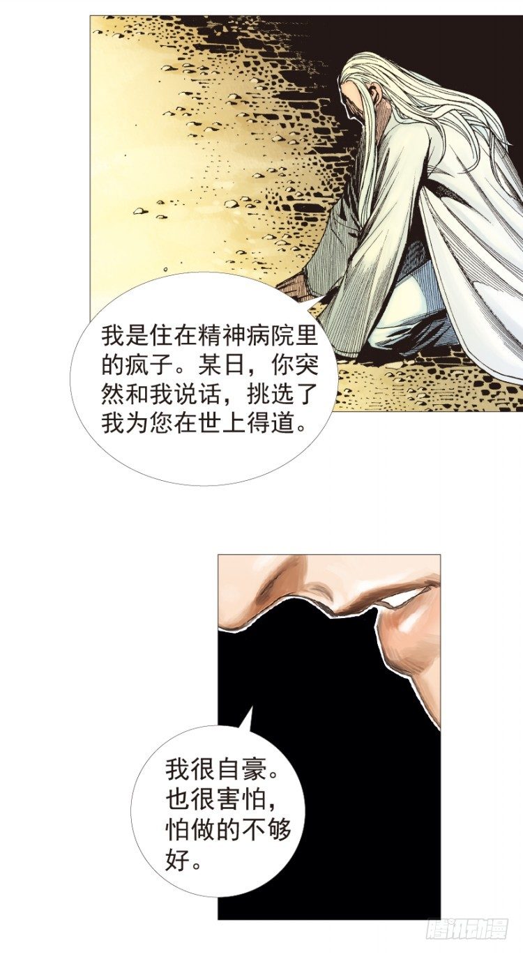 杀道行者韩漫全集-第204话：神问无删减无遮挡章节图片 