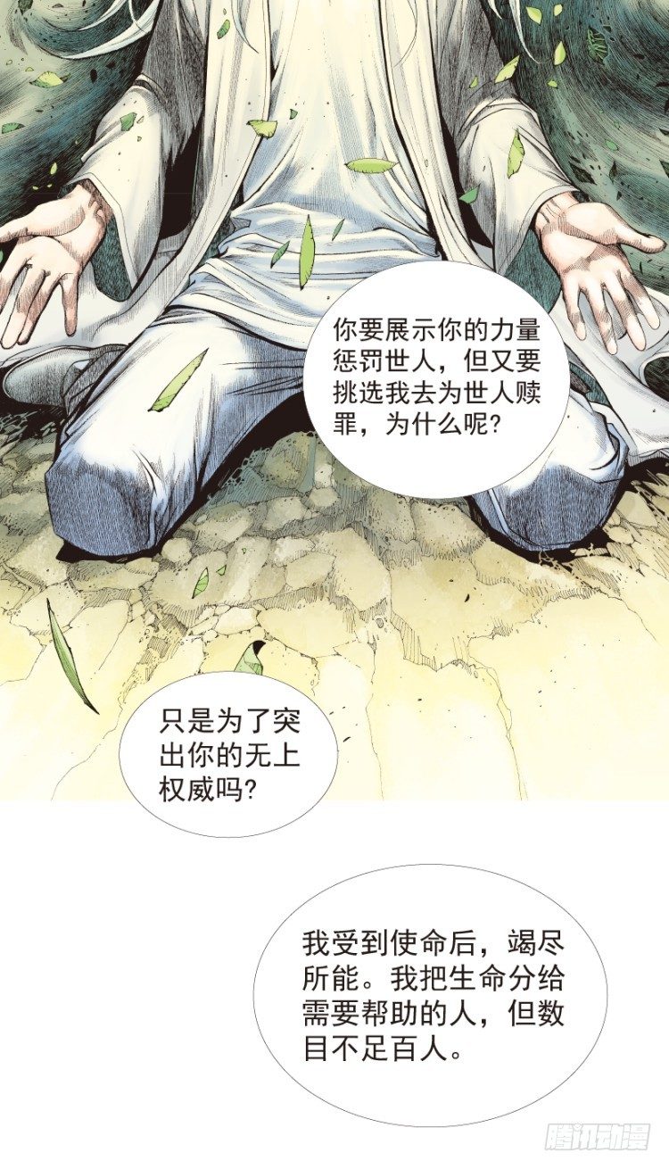 杀道行者韩漫全集-第204话：神问无删减无遮挡章节图片 