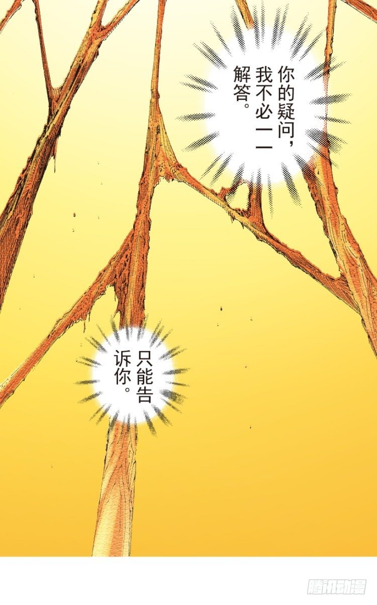 杀道行者韩漫全集-第204话：神问无删减无遮挡章节图片 