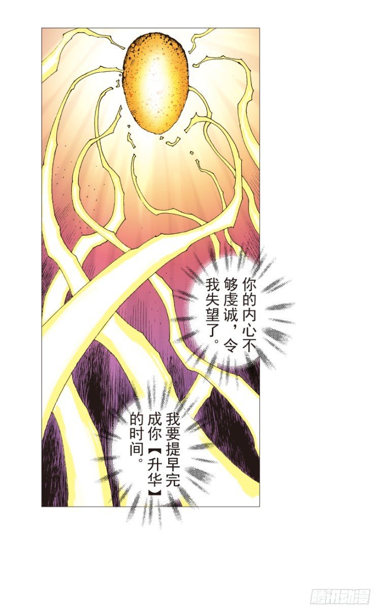 杀道行者韩漫全集-第204话：神问无删减无遮挡章节图片 