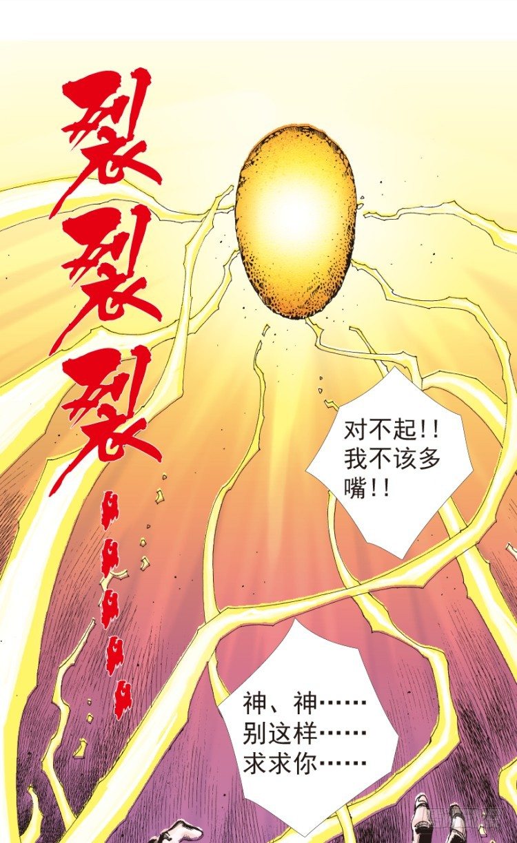 杀道行者韩漫全集-第204话：神问无删减无遮挡章节图片 