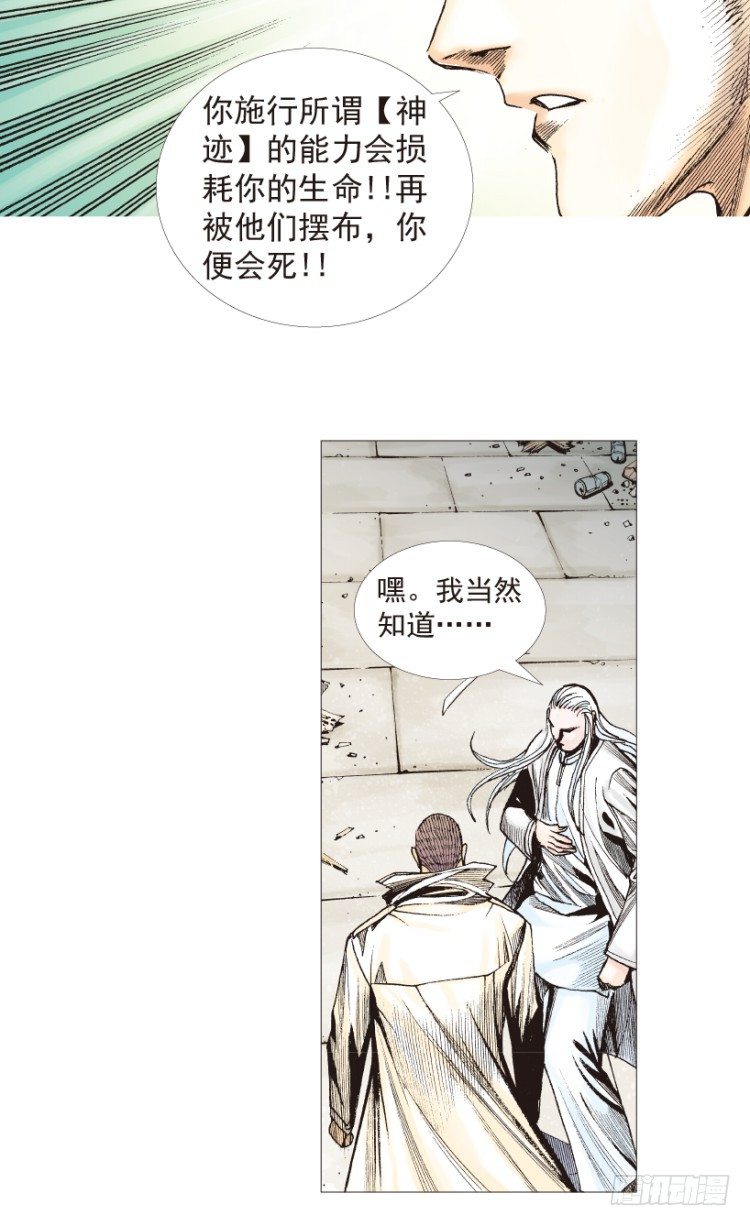 杀道行者韩漫全集-第204话：神问无删减无遮挡章节图片 