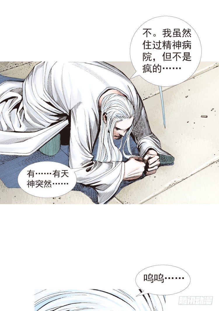 杀道行者韩漫全集-第204话：神问无删减无遮挡章节图片 