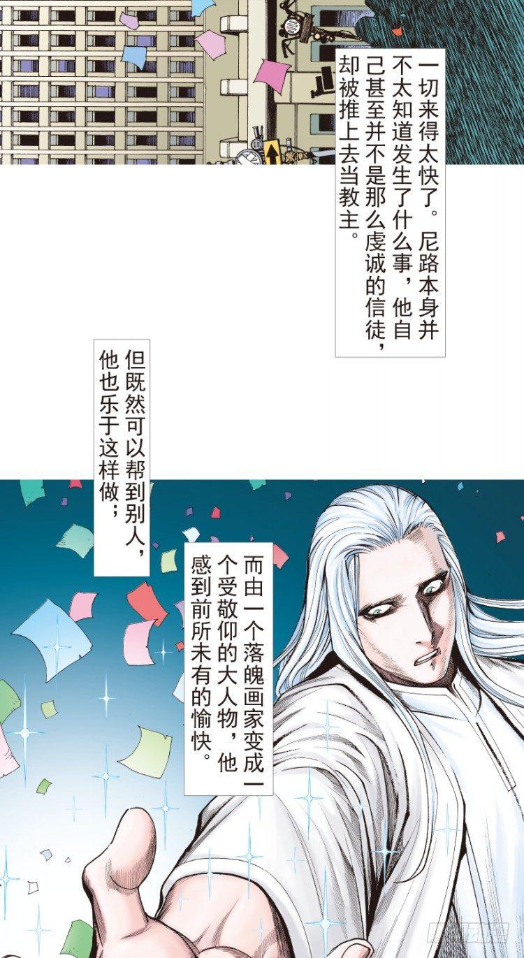 杀道行者韩漫全集-第205话：神是无情的无删减无遮挡章节图片 