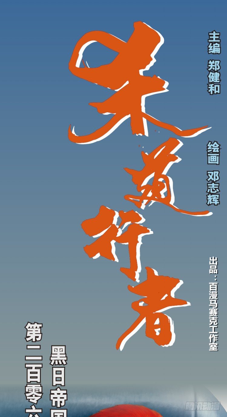 杀道行者韩漫全集-第206话：黑日帝国无删减无遮挡章节图片 