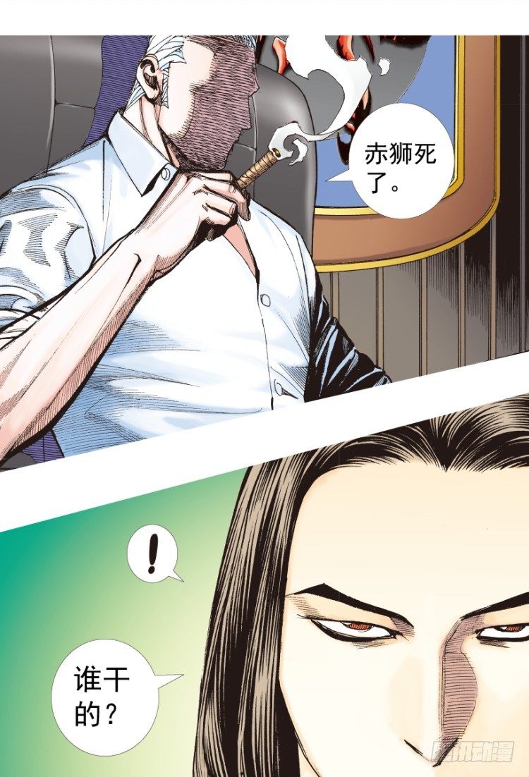 杀道行者韩漫全集-第206话：黑日帝国无删减无遮挡章节图片 