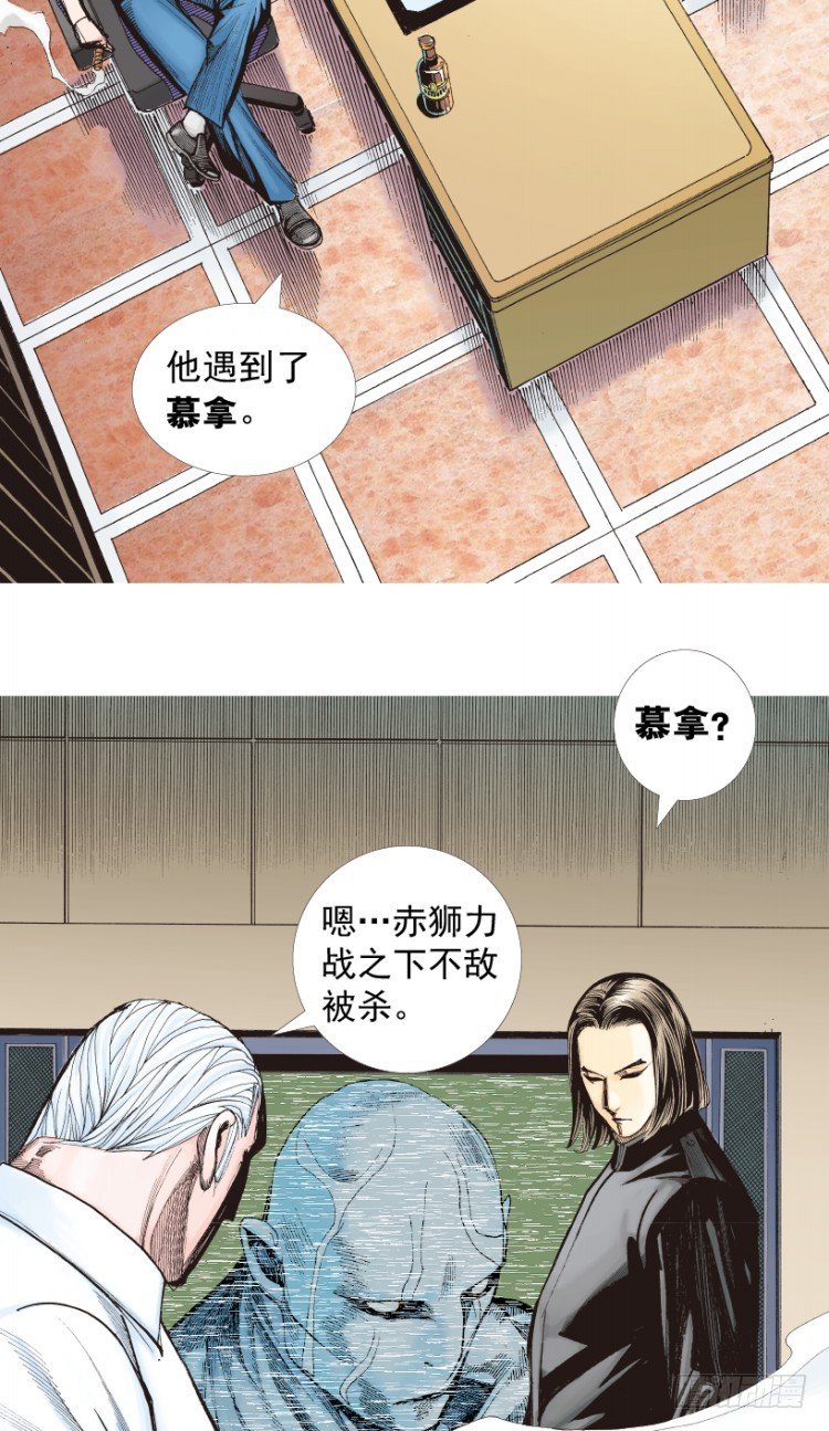 杀道行者韩漫全集-第206话：黑日帝国无删减无遮挡章节图片 