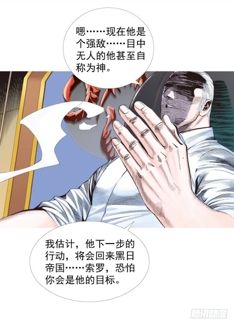 杀道行者韩漫全集-第206话：黑日帝国无删减无遮挡章节图片 