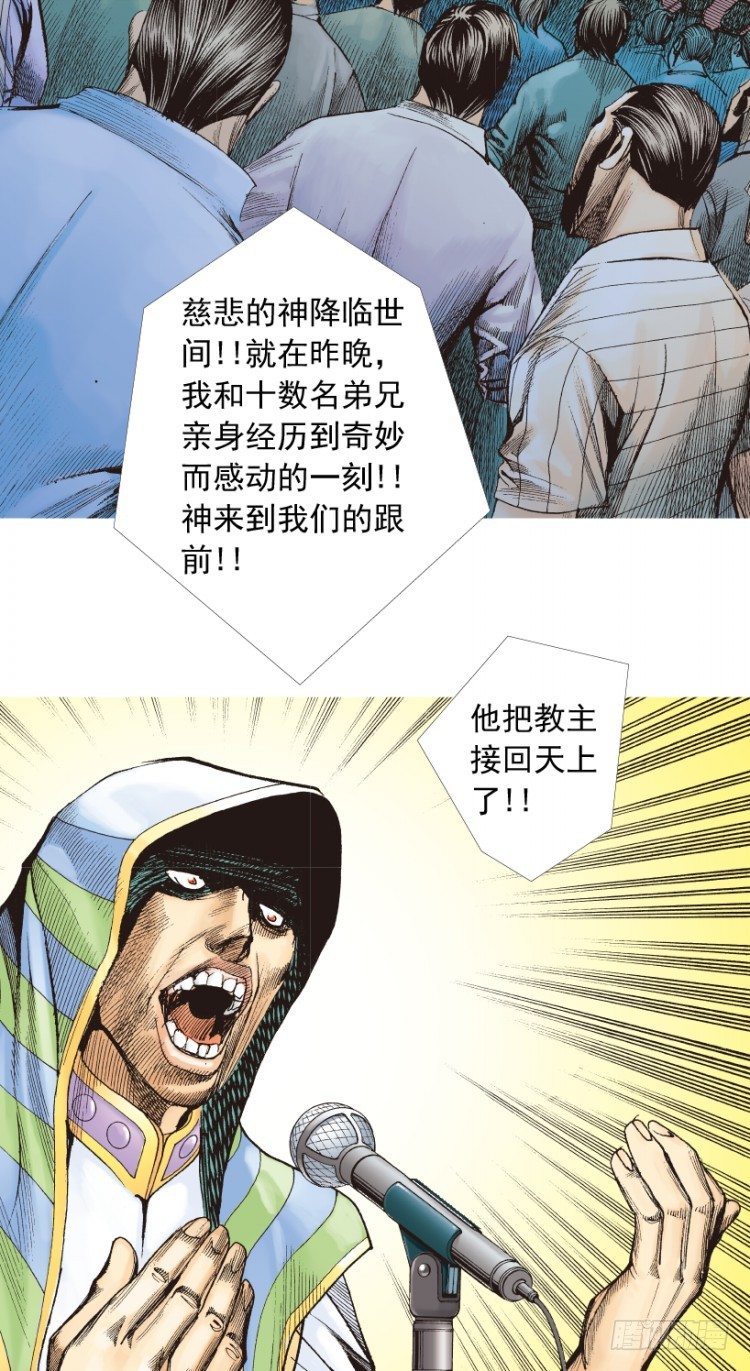 杀道行者韩漫全集-第206话：黑日帝国无删减无遮挡章节图片 